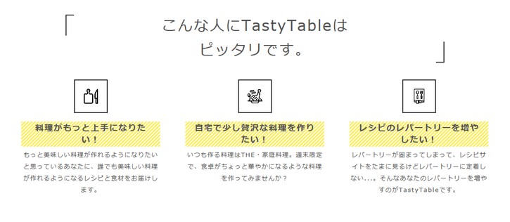 TastyTable（テイスティ−テーブル）/ワンランク上の食材キット
